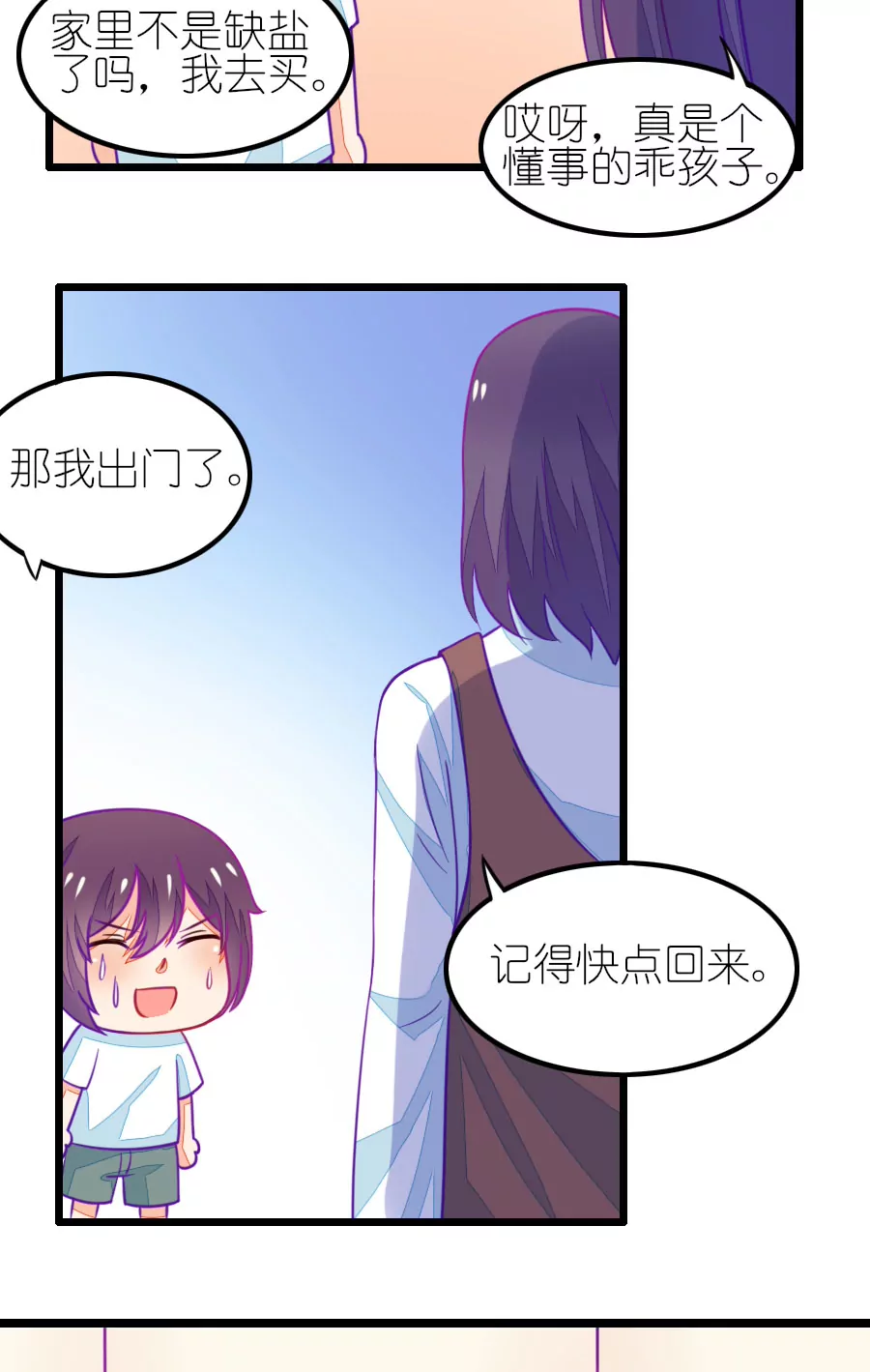 《我的青梅哪有那么腐》98(番外小鹿和小鸢的初见) 第25页