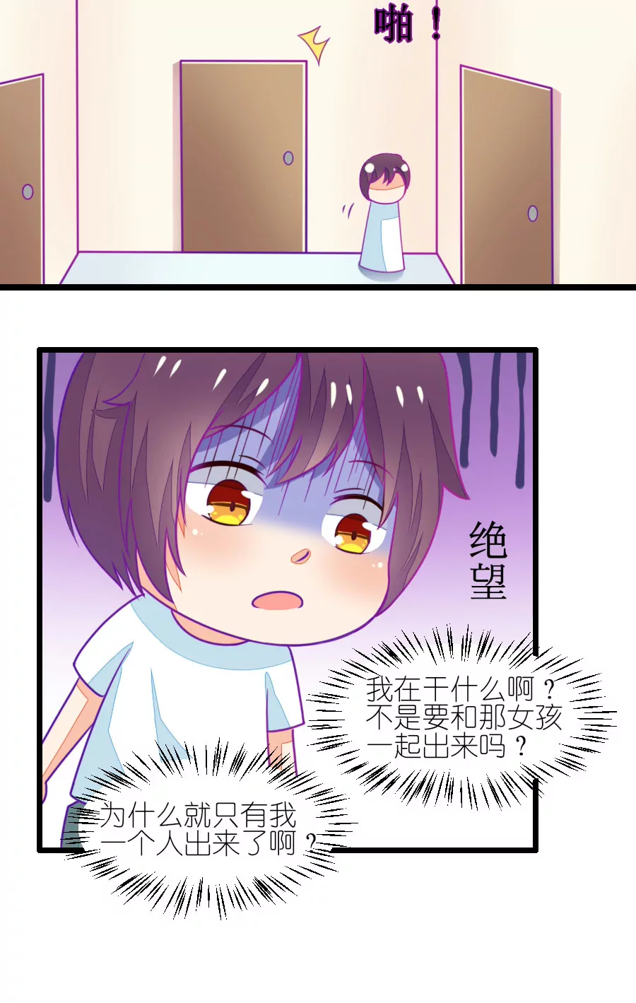 《我的青梅哪有那么腐》98(番外小鹿和小鸢的初见) 第26页