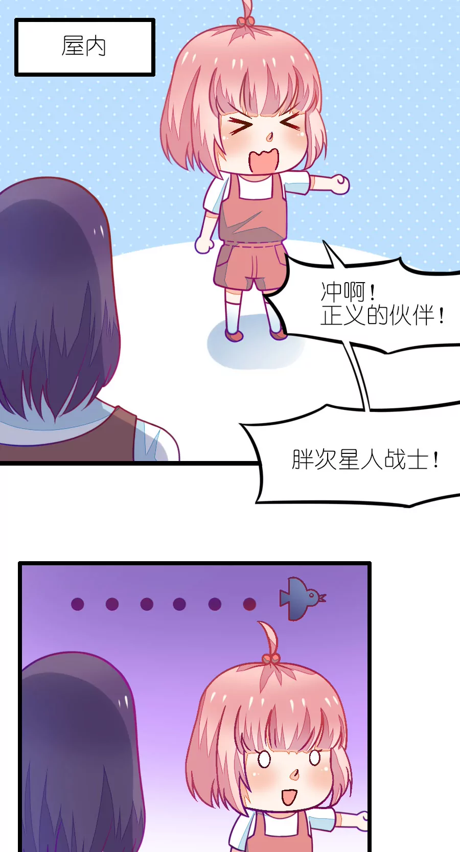 《我的青梅哪有那么腐》98(番外小鹿和小鸢的初见) 第27页