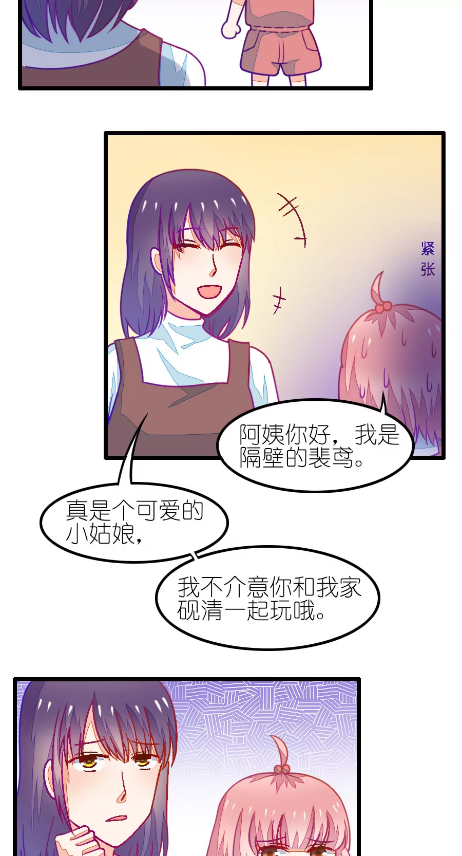 《我的青梅哪有那么腐》98(番外小鹿和小鸢的初见) 第28页