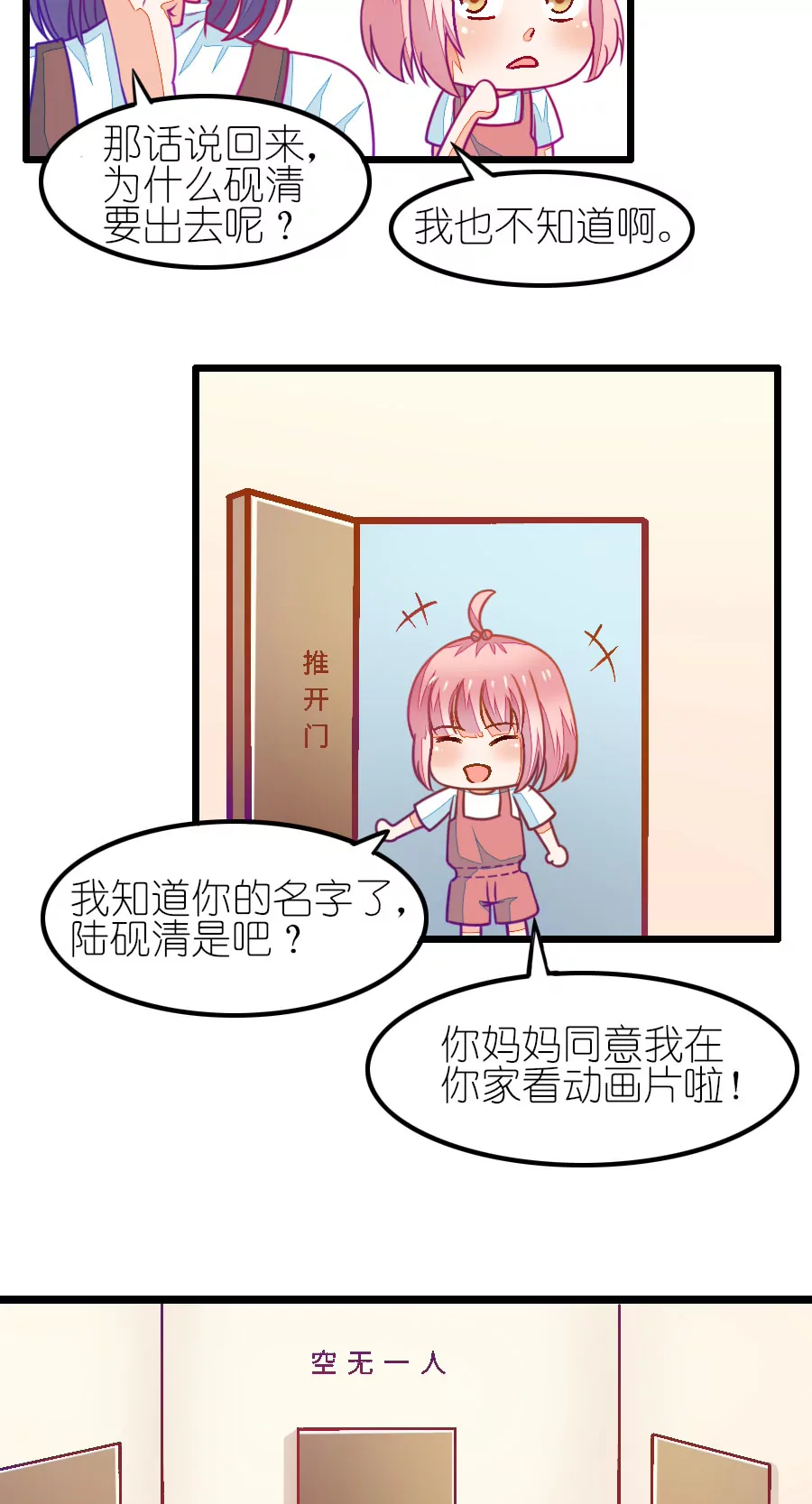 《我的青梅哪有那么腐》98(番外小鹿和小鸢的初见) 第29页