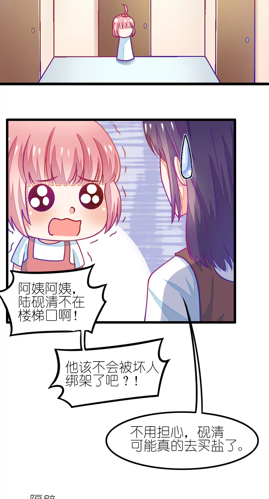 《我的青梅哪有那么腐》98(番外小鹿和小鸢的初见) 第30页