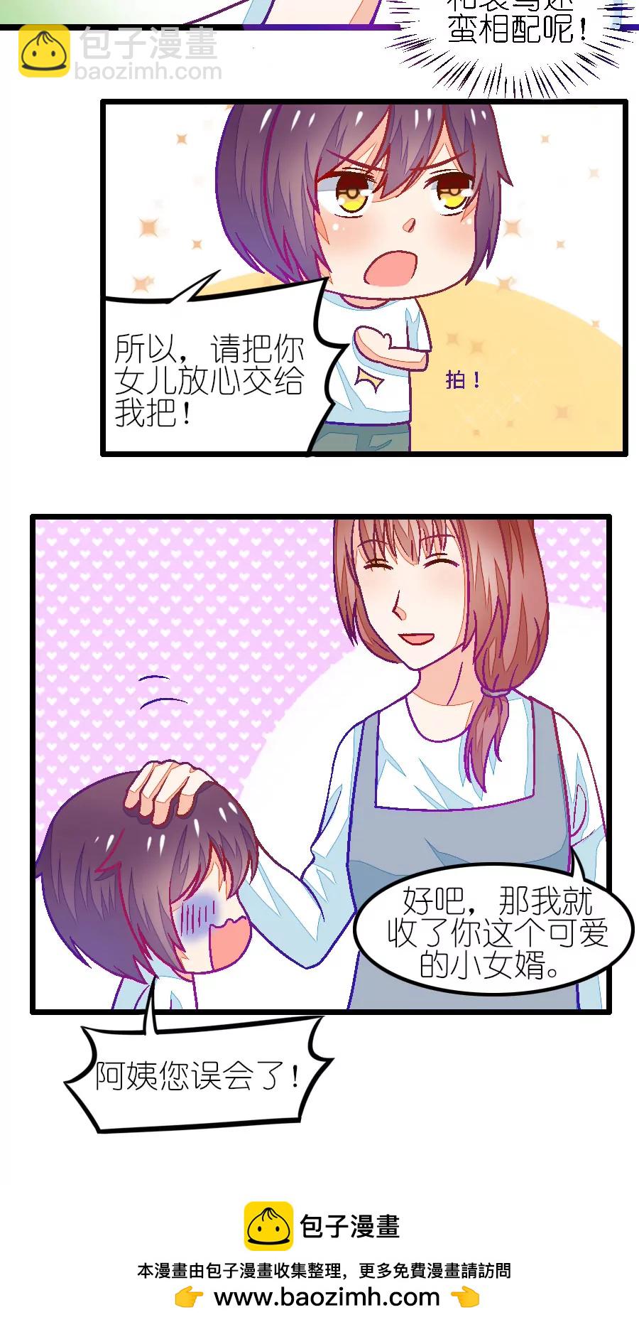 《我的青梅哪有那么腐》98(番外小鹿和小鸢的初见) 第32页