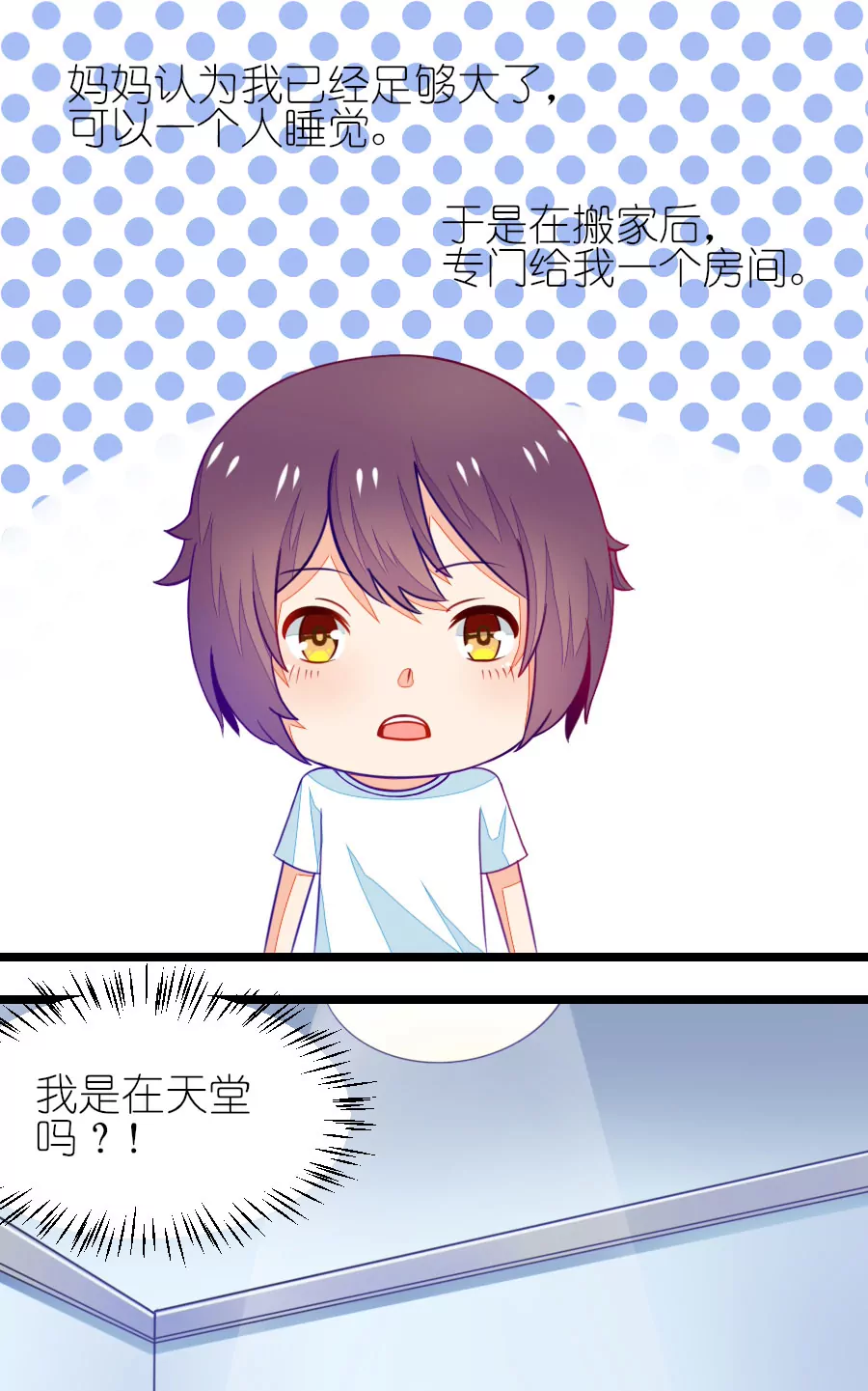 《我的青梅哪有那么腐》98(番外小鹿和小鸢的初见) 第3页