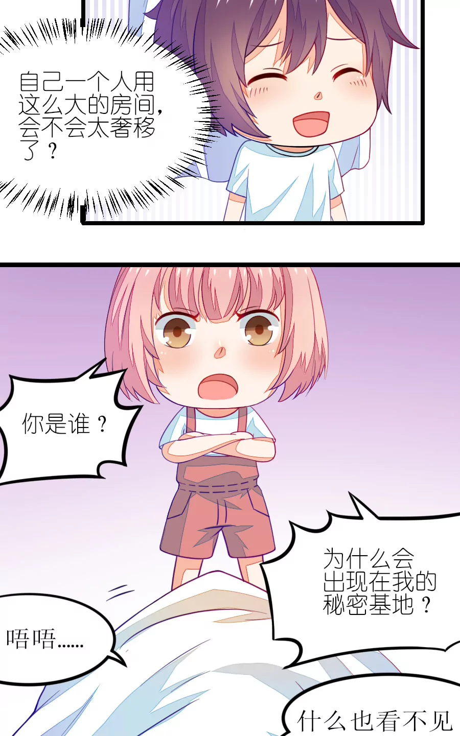 《我的青梅哪有那么腐》98(番外小鹿和小鸢的初见) 第5页