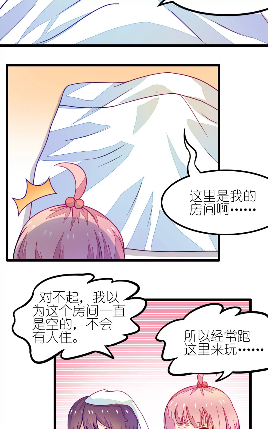 《我的青梅哪有那么腐》98(番外小鹿和小鸢的初见) 第6页