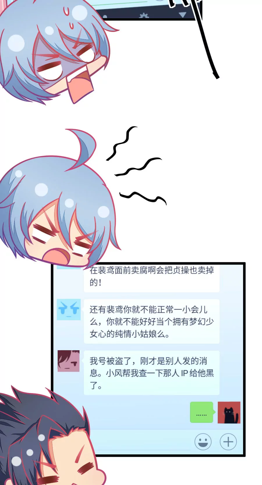 《我的青梅哪有那么腐》100(第99话 歪了的排练) 第10页