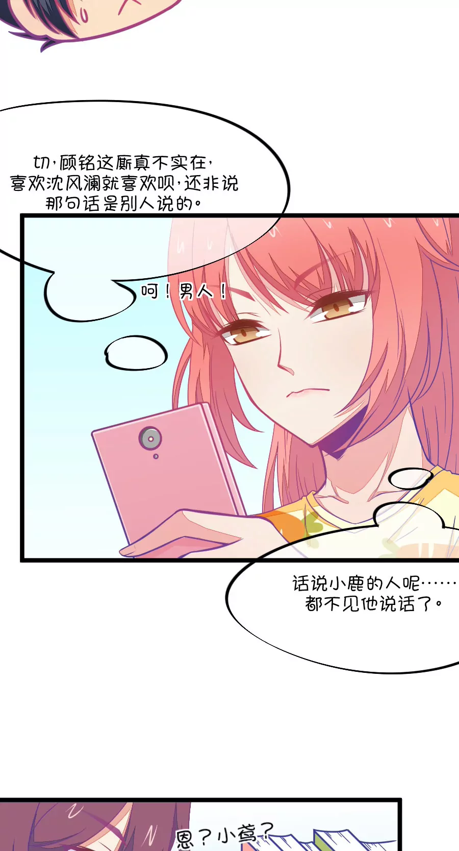 《我的青梅哪有那么腐》100(第99话 歪了的排练) 第11页