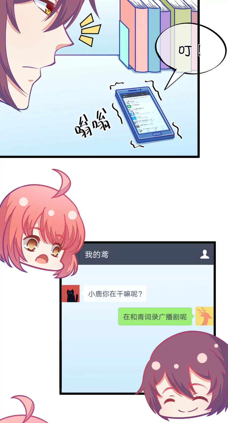 《我的青梅哪有那么腐》100(第99话 歪了的排练) 第12页