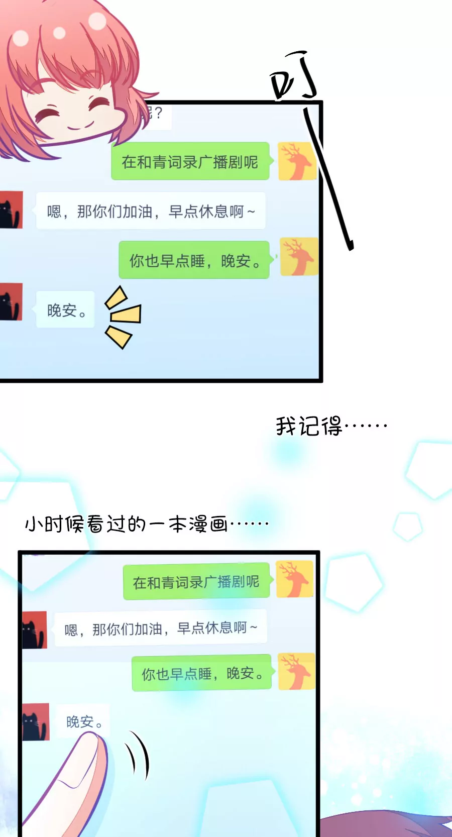 《我的青梅哪有那么腐》100(第99话 歪了的排练) 第13页
