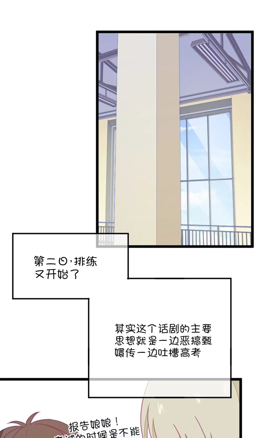 《我的青梅哪有那么腐》100(第99话 歪了的排练) 第15页