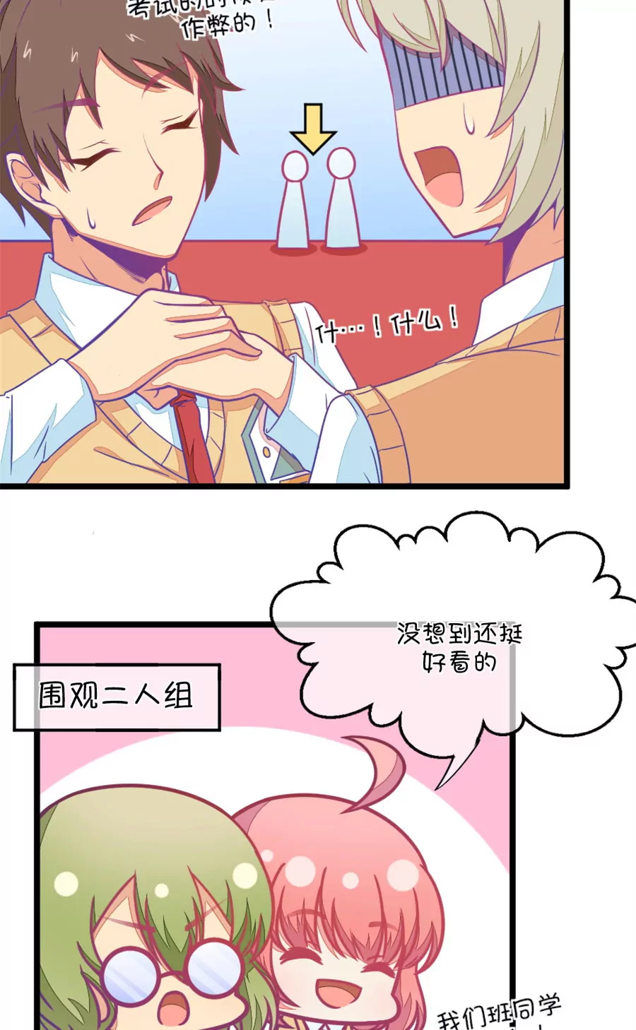 《我的青梅哪有那么腐》100(第99话 歪了的排练) 第16页
