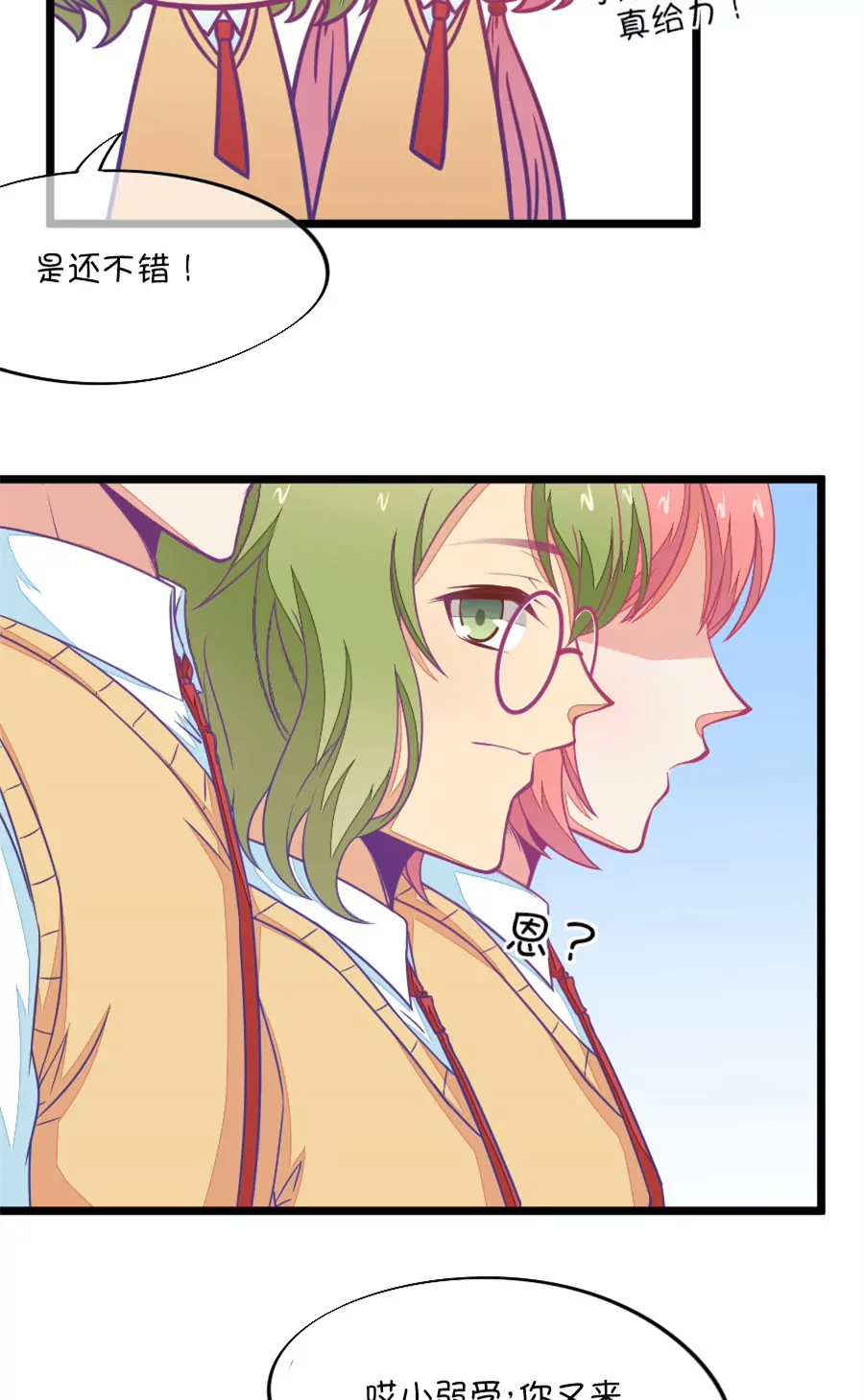 《我的青梅哪有那么腐》100(第99话 歪了的排练) 第17页