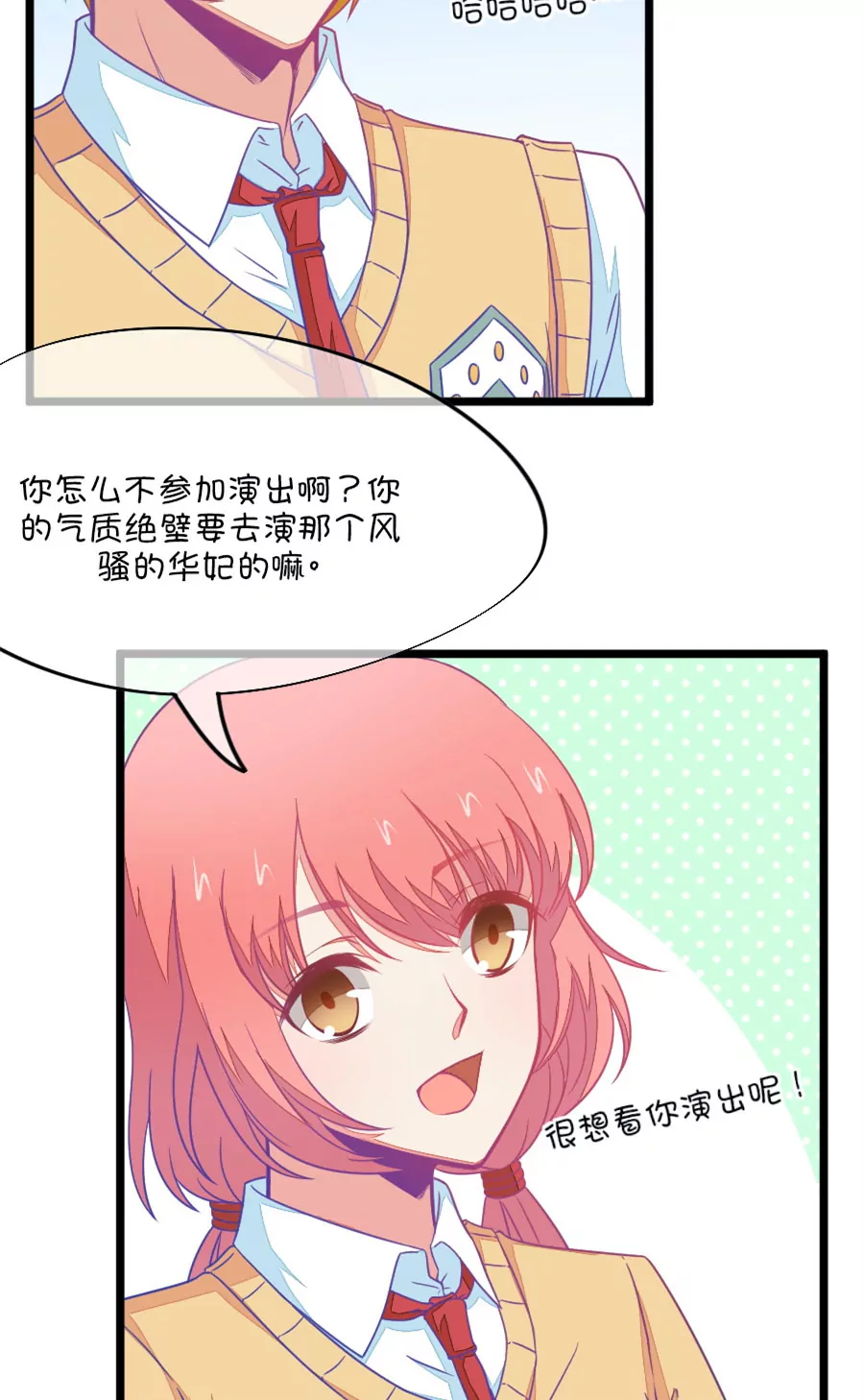 《我的青梅哪有那么腐》100(第99话 歪了的排练) 第19页