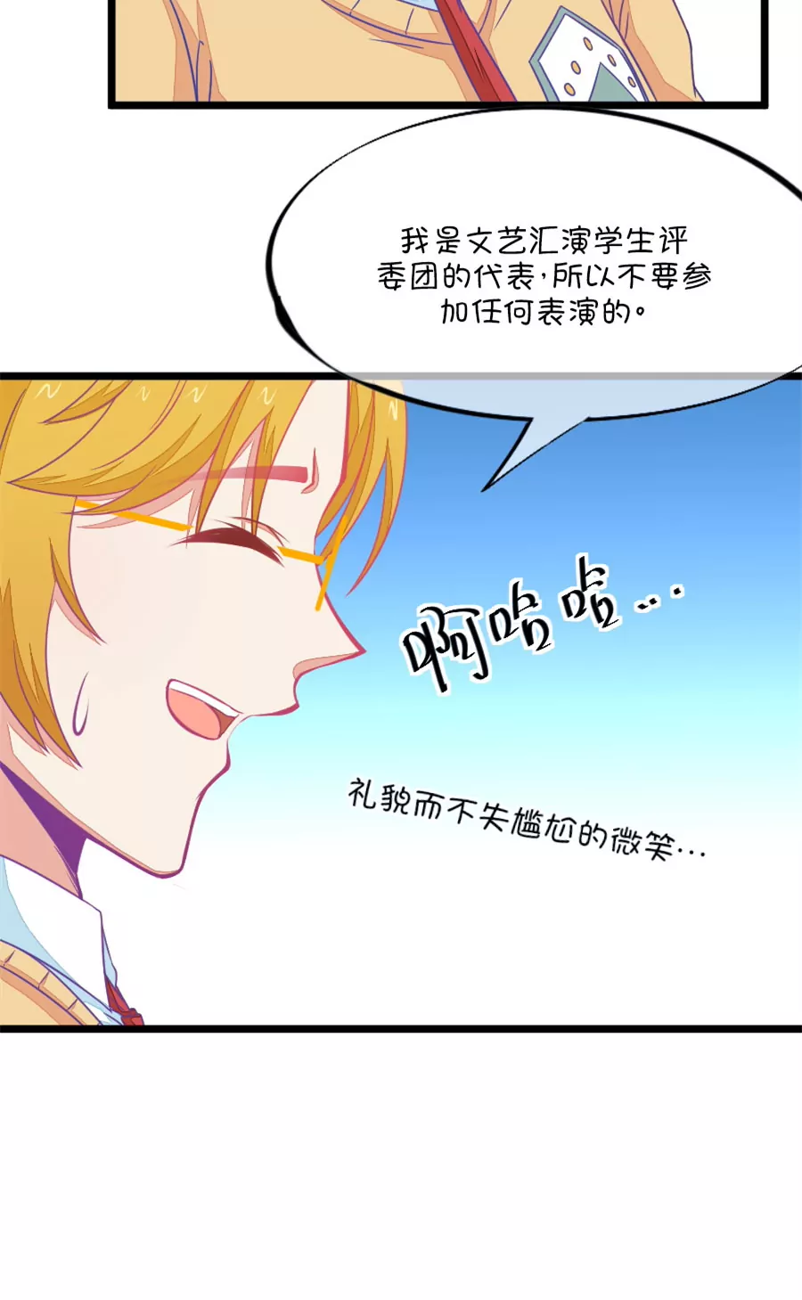 《我的青梅哪有那么腐》100(第99话 歪了的排练) 第20页