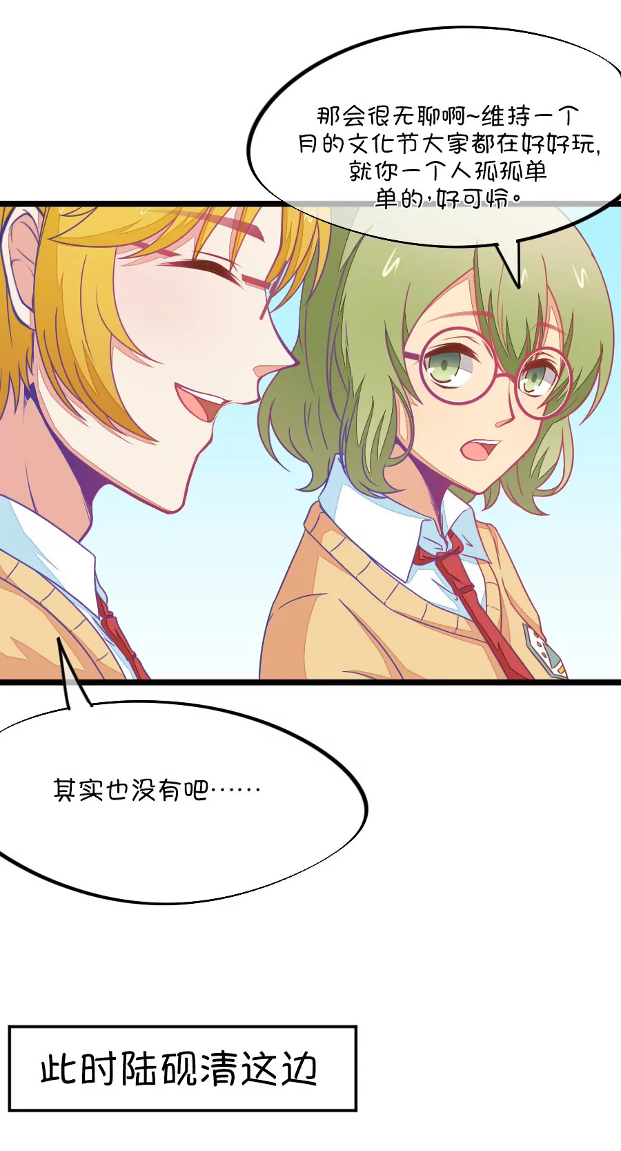 《我的青梅哪有那么腐》100(第99话 歪了的排练) 第21页