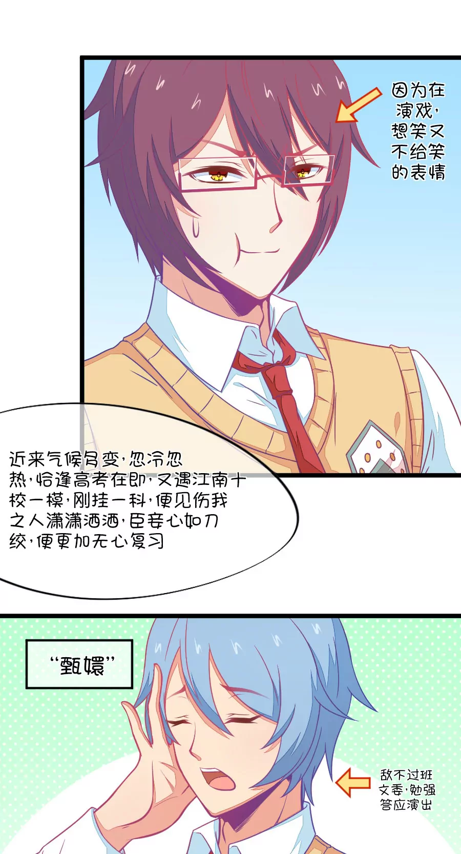 《我的青梅哪有那么腐》100(第99话 歪了的排练) 第22页
