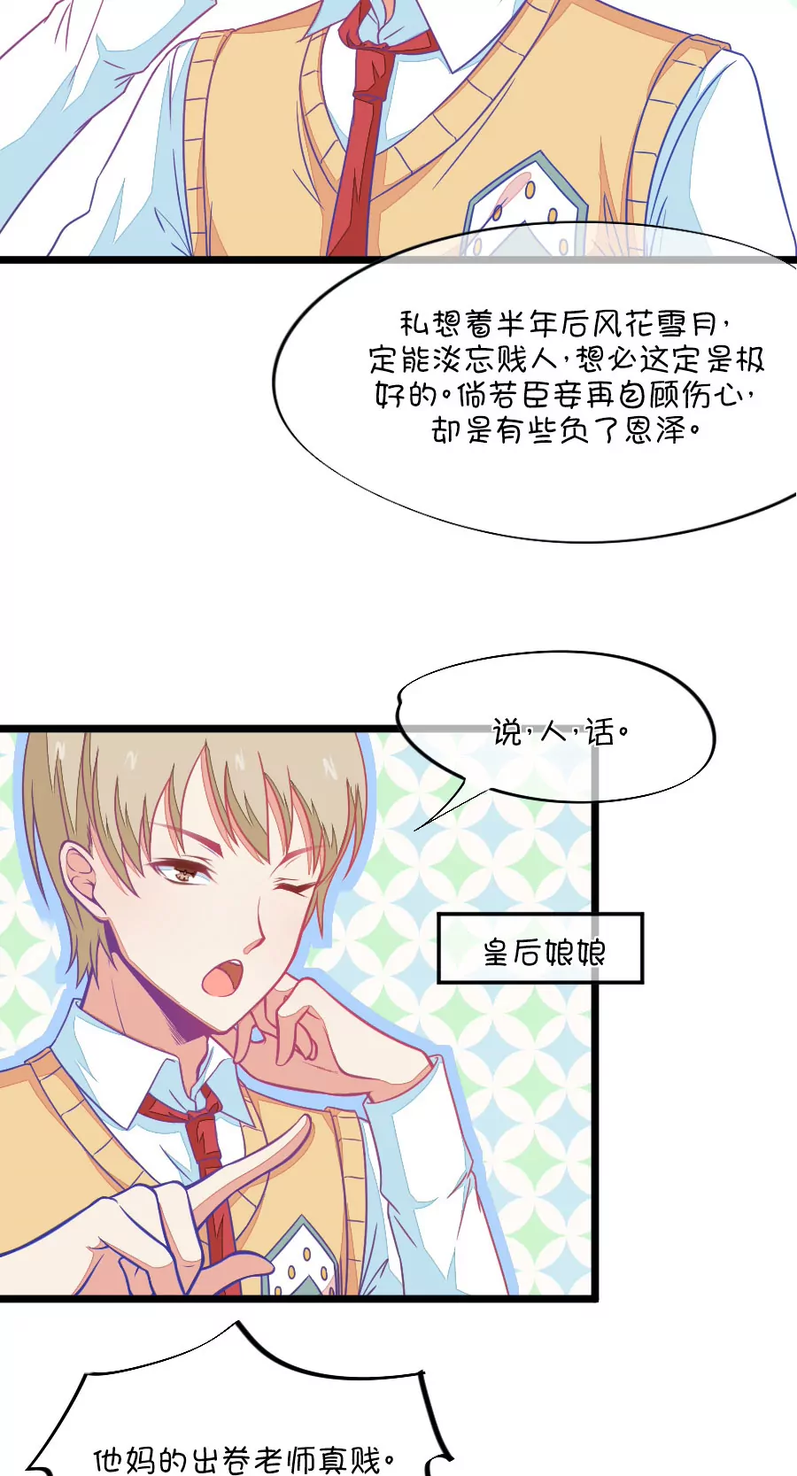 《我的青梅哪有那么腐》100(第99话 歪了的排练) 第23页