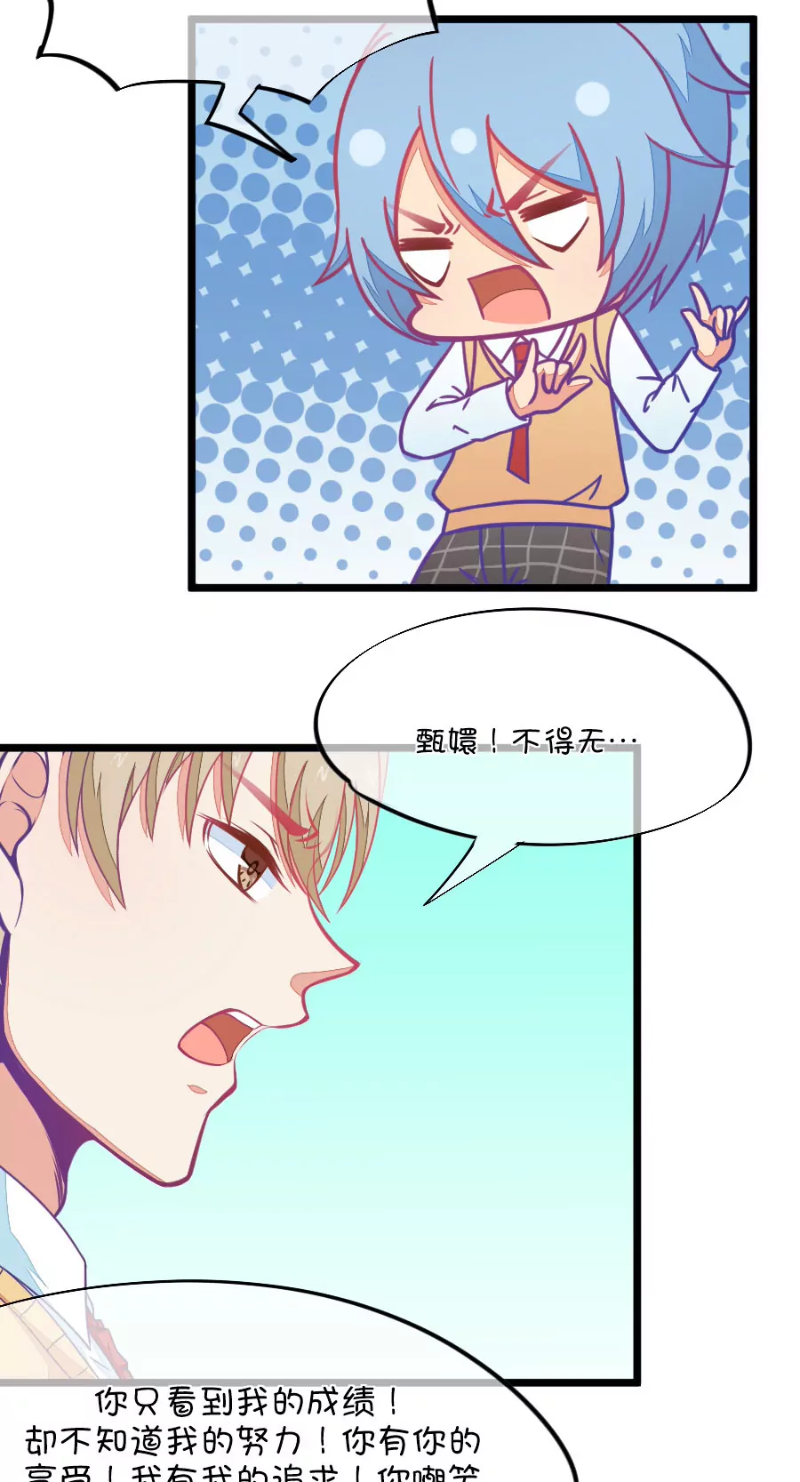 《我的青梅哪有那么腐》100(第99话 歪了的排练) 第24页