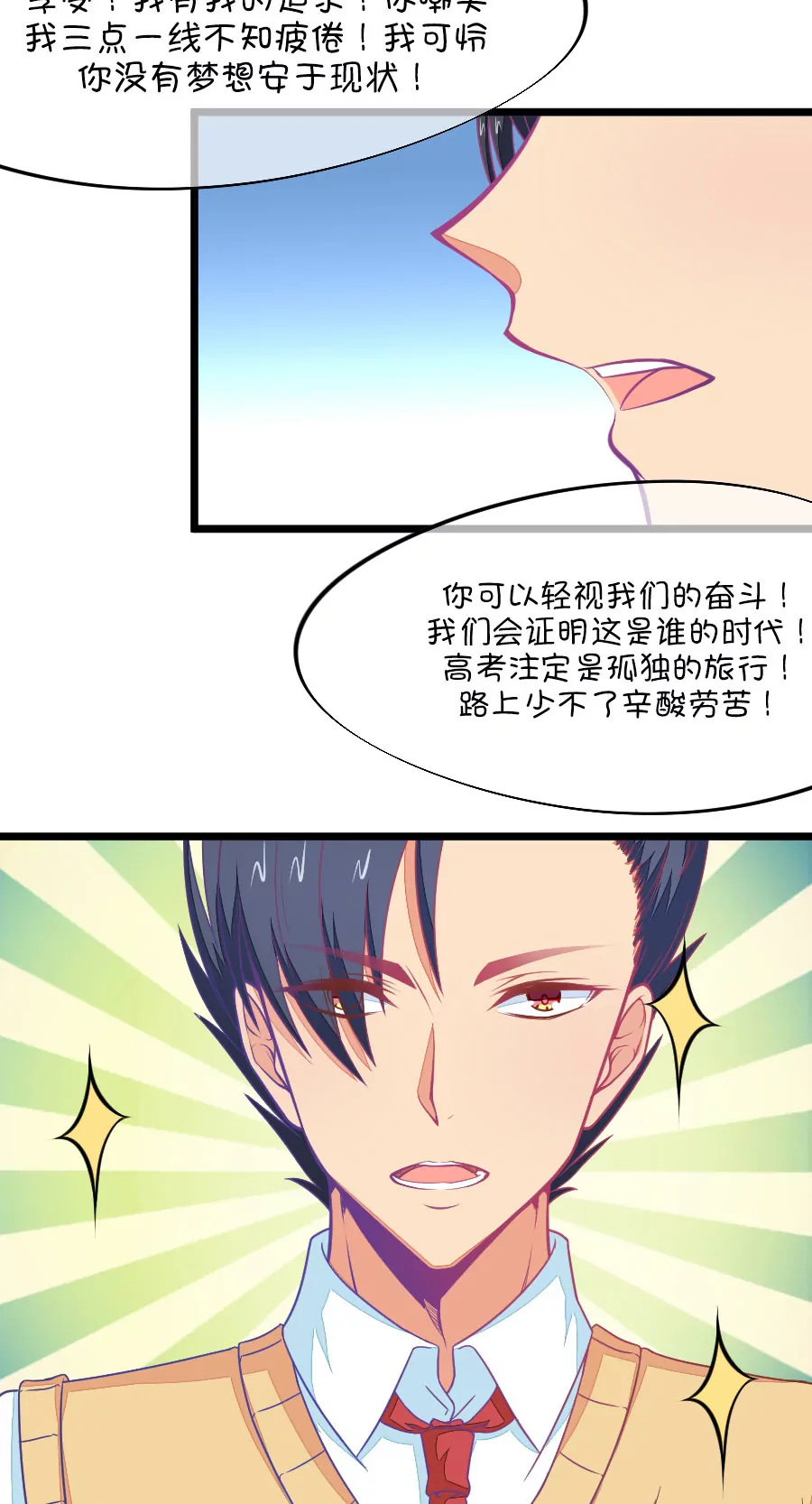 《我的青梅哪有那么腐》100(第99话 歪了的排练) 第25页