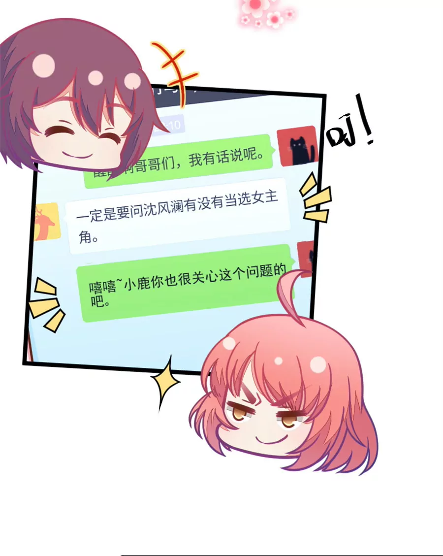 《我的青梅哪有那么腐》100(第99话 歪了的排练) 第3页