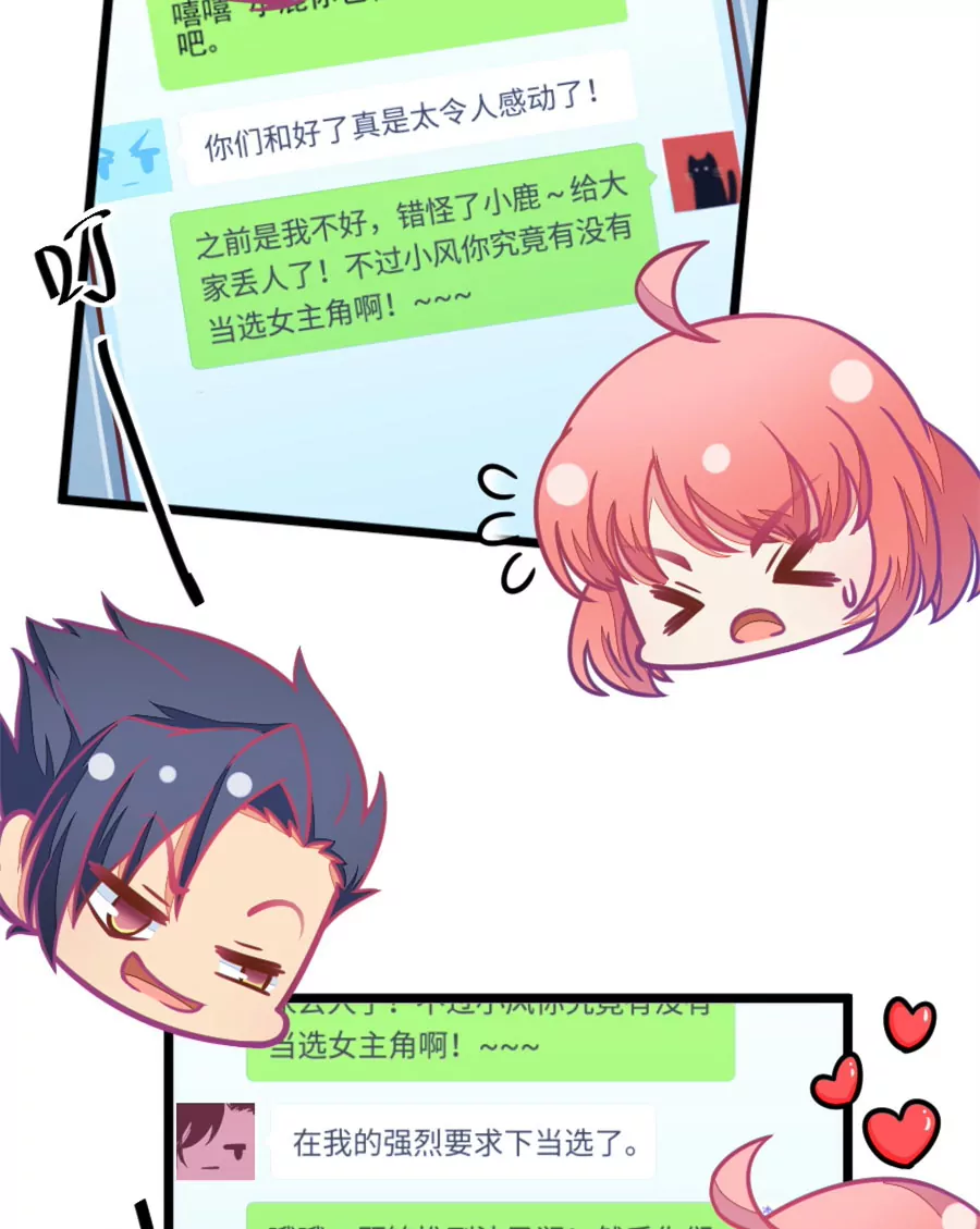 《我的青梅哪有那么腐》100(第99话 歪了的排练) 第5页