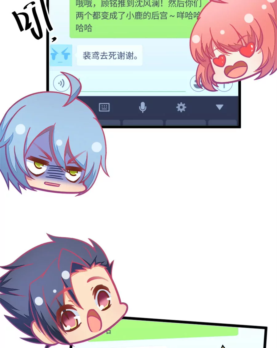 《我的青梅哪有那么腐》100(第99话 歪了的排练) 第6页