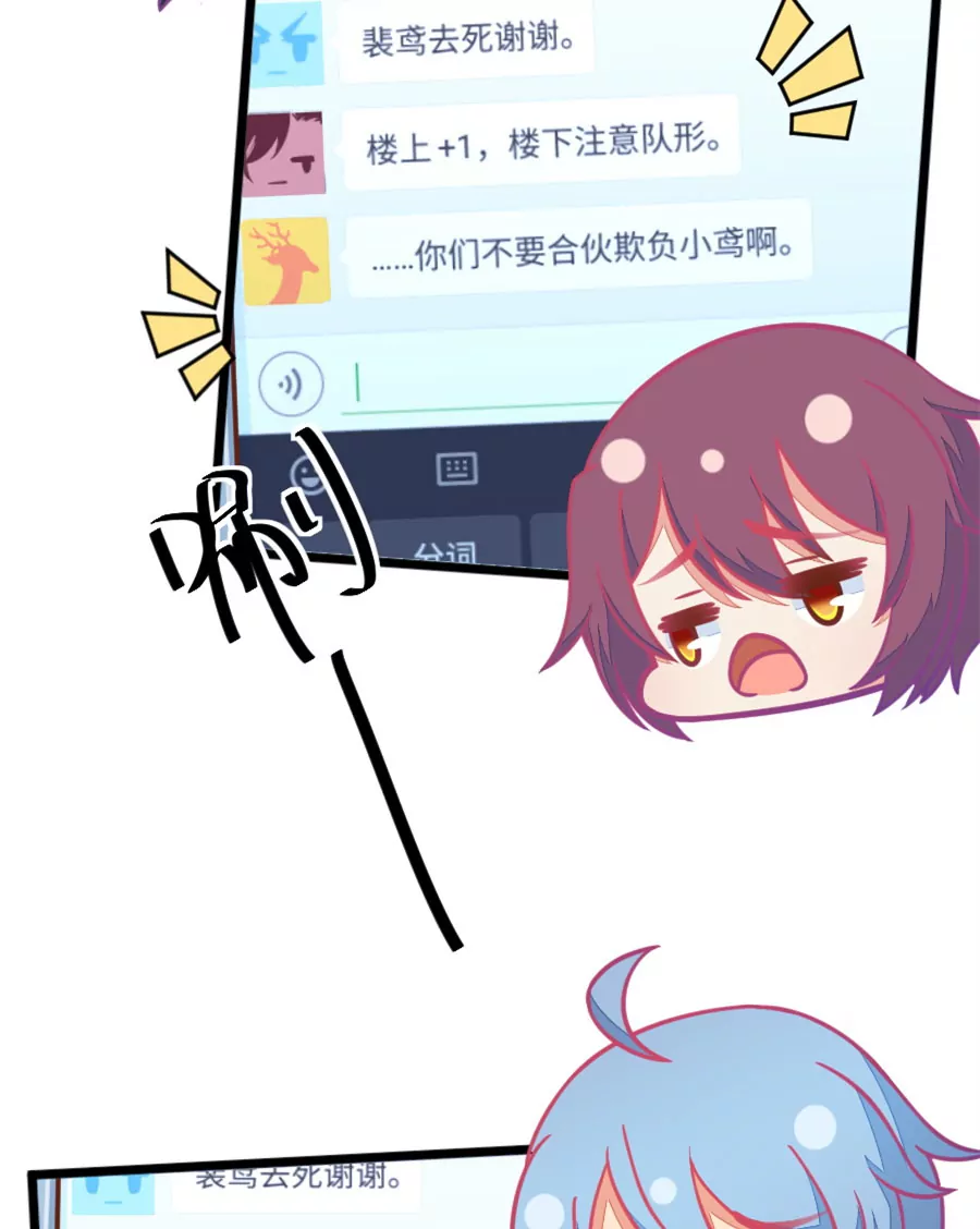 《我的青梅哪有那么腐》100(第99话 歪了的排练) 第7页