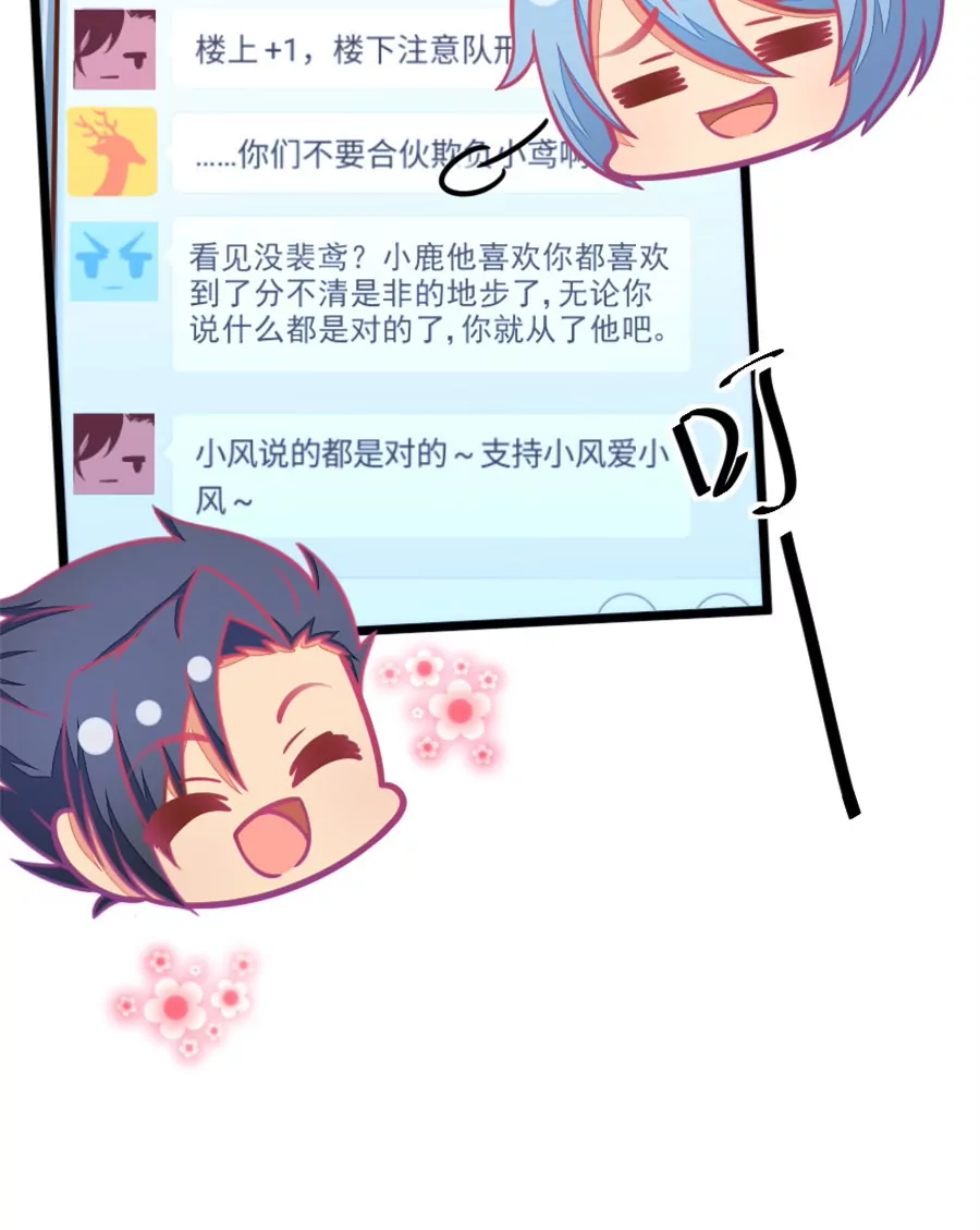 《我的青梅哪有那么腐》100(第99话 歪了的排练) 第8页