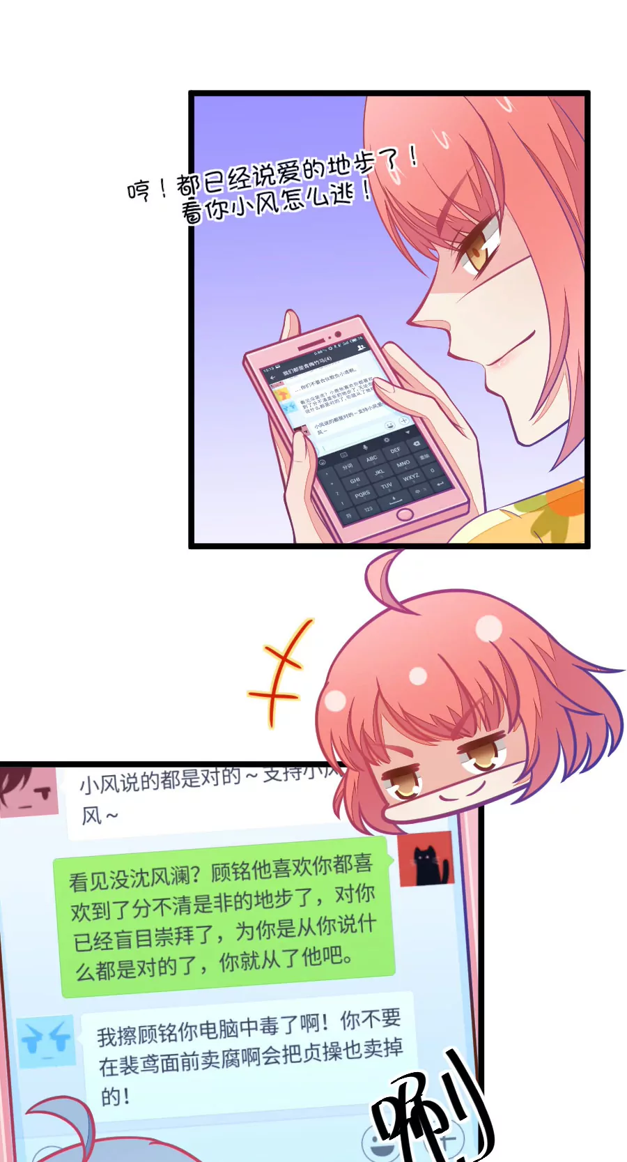 《我的青梅哪有那么腐》100(第99话 歪了的排练) 第9页
