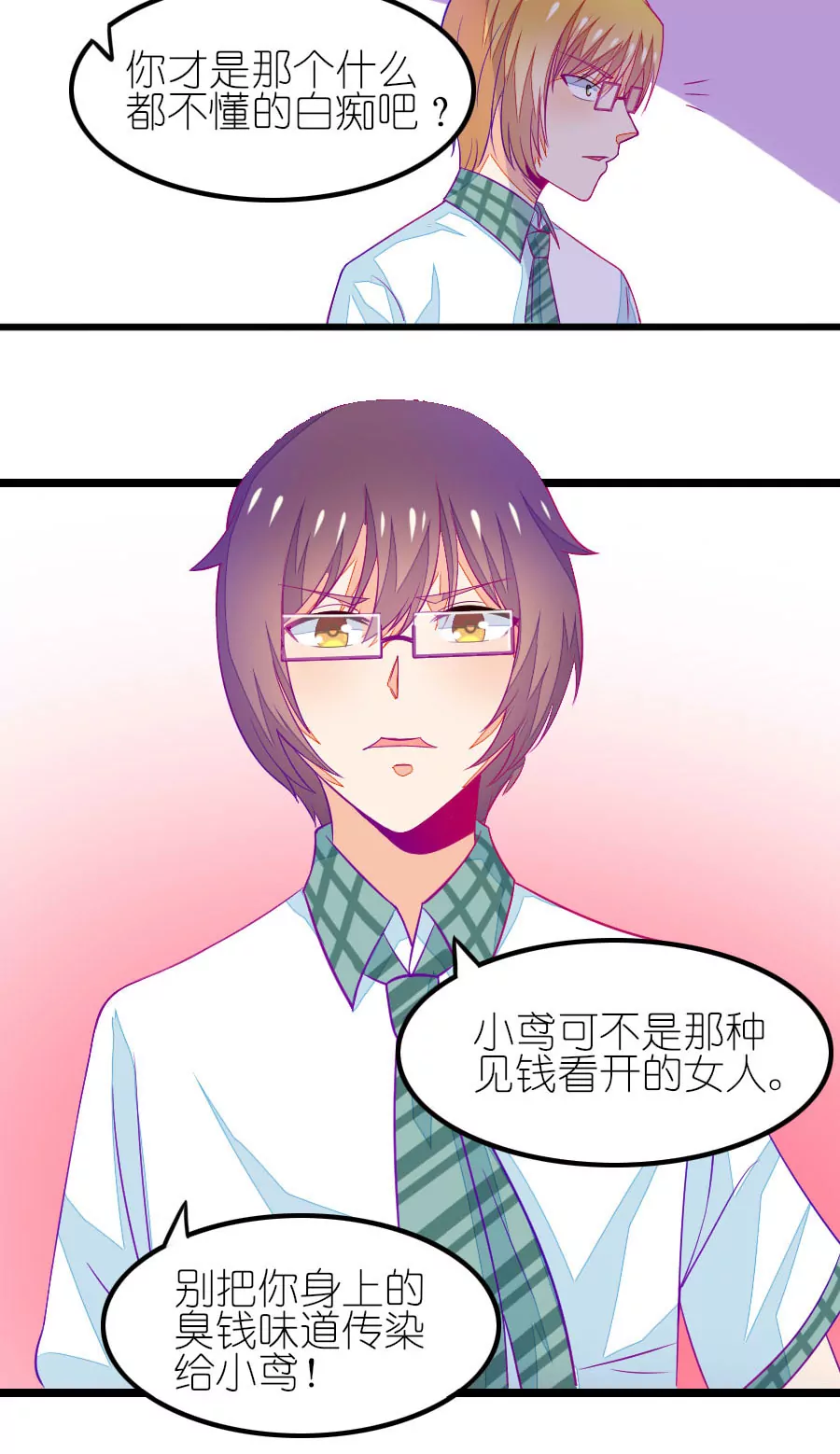 《我的青梅哪有那么腐》101(番外小鸢生病了（上）) 第10页