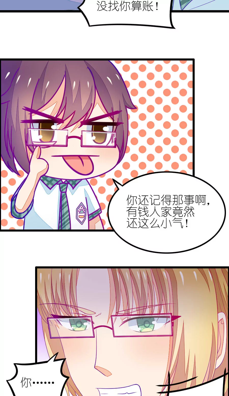 《我的青梅哪有那么腐》101(番外小鸢生病了（上）) 第12页