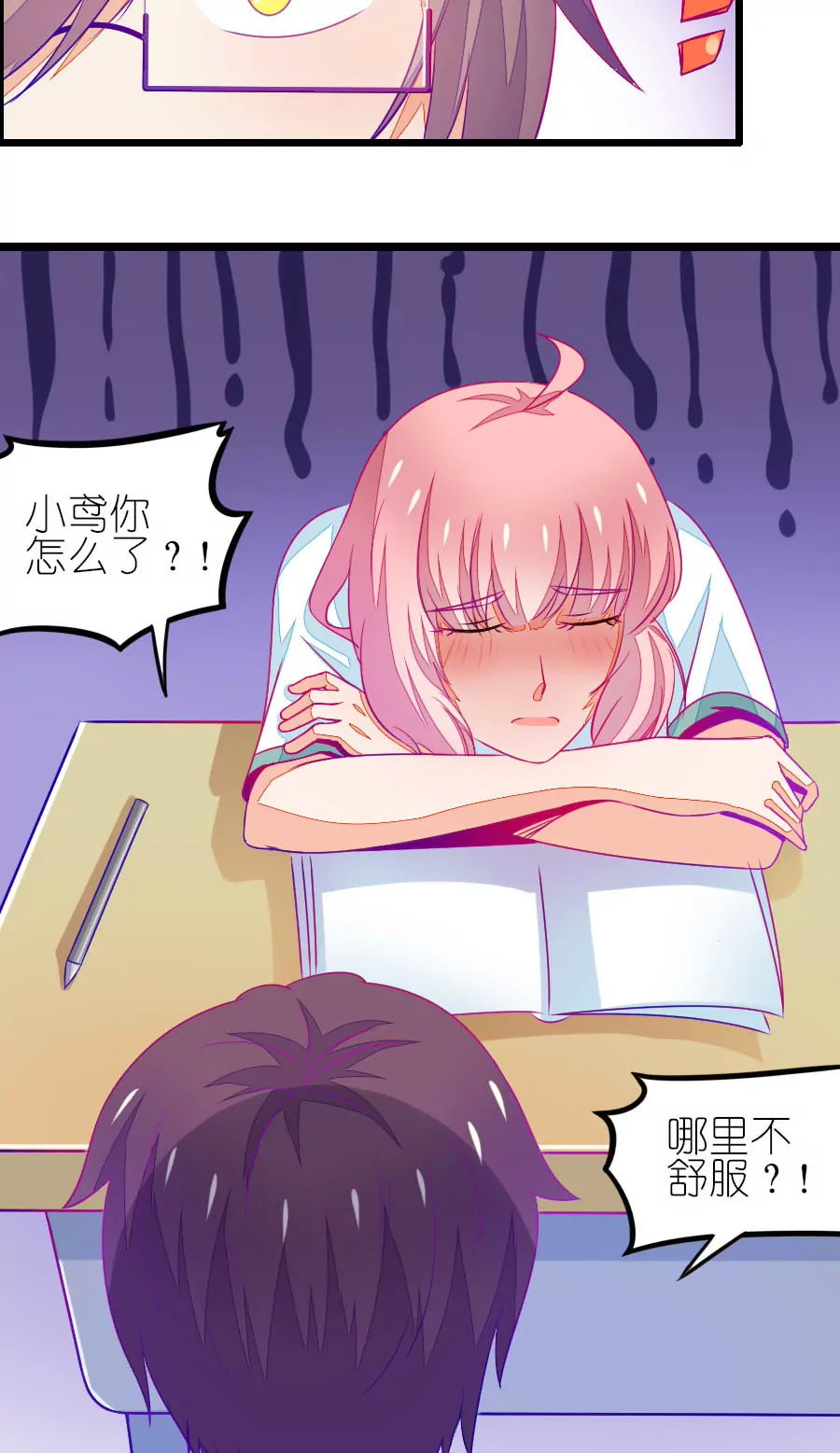 《我的青梅哪有那么腐》101(番外小鸢生病了（上）) 第18页