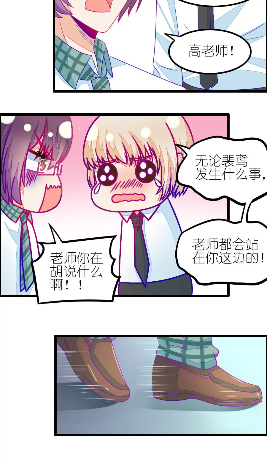 《我的青梅哪有那么腐》101(番外小鸢生病了（上）) 第20页
