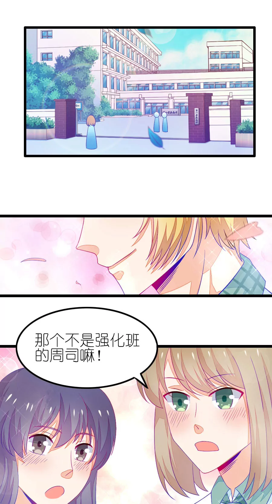 《我的青梅哪有那么腐》101(番外小鸢生病了（上）) 第3页