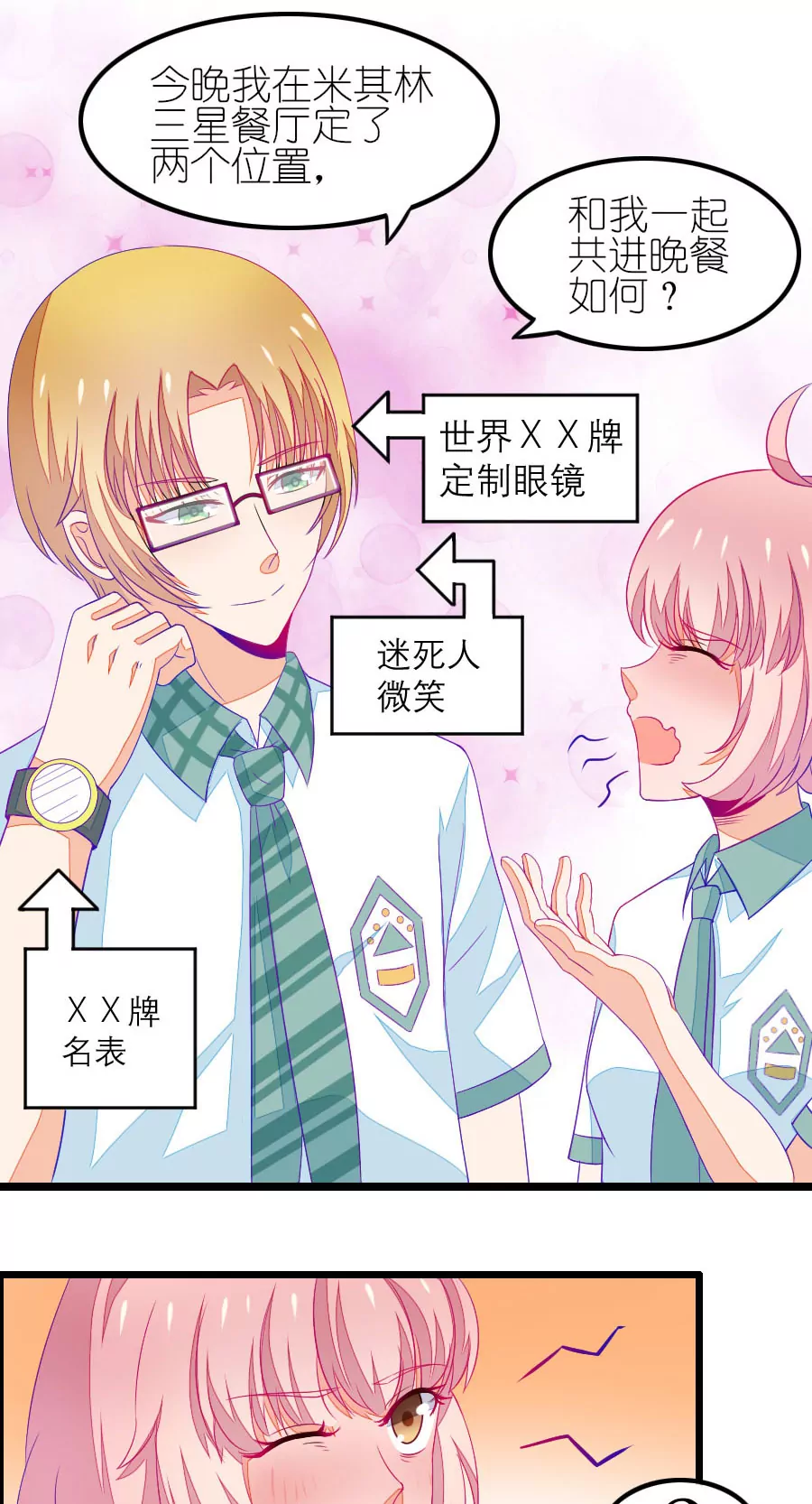 《我的青梅哪有那么腐》101(番外小鸢生病了（上）) 第7页