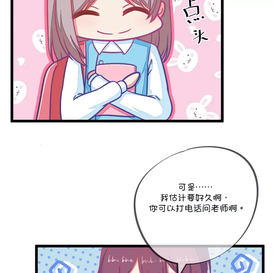 《我的青梅哪有那么腐》104(第101话 小鹿的迷妹) 第17页