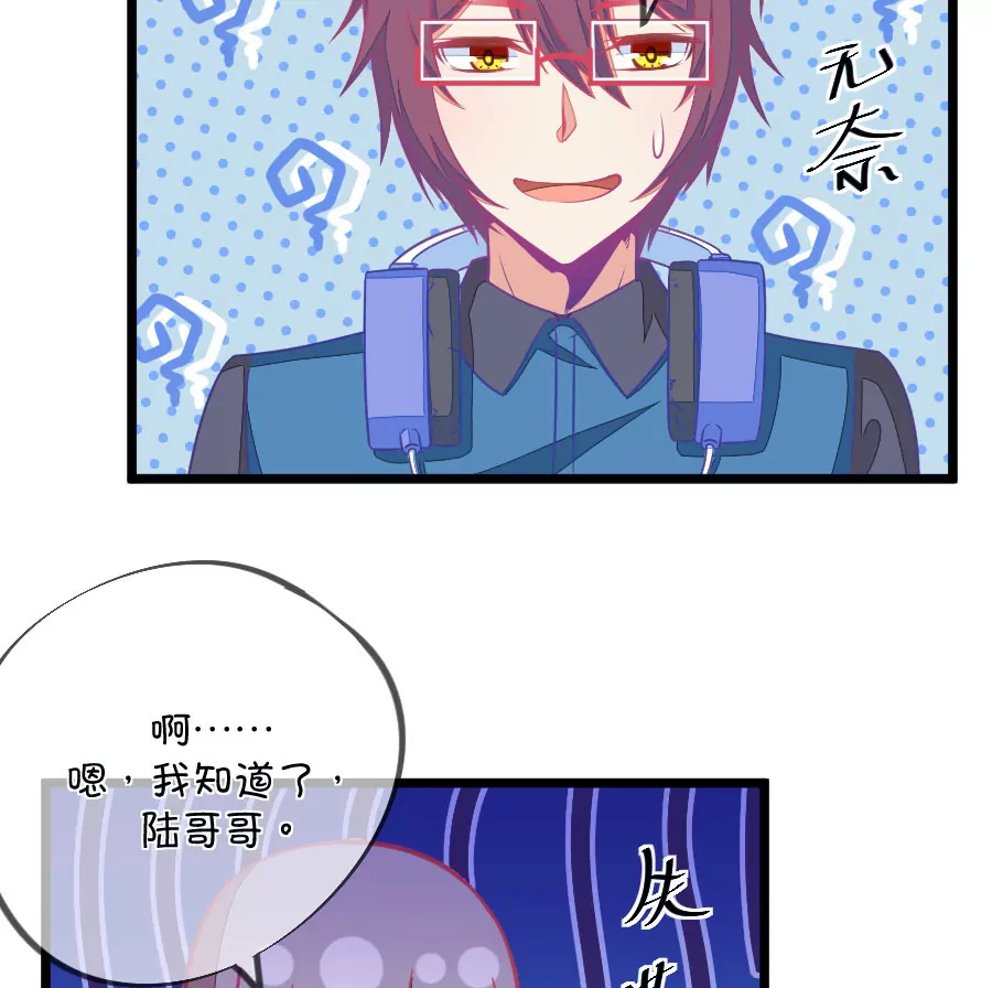 《我的青梅哪有那么腐》104(第101话 小鹿的迷妹) 第18页