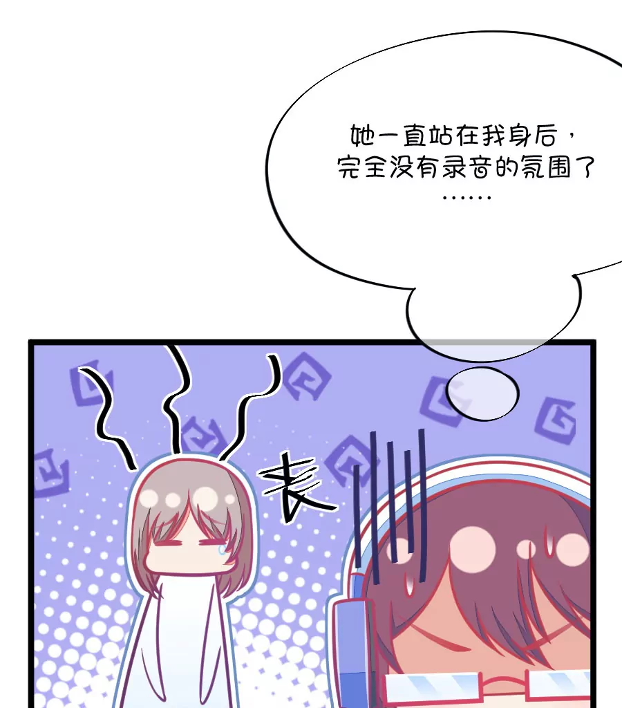 《我的青梅哪有那么腐》104(第101话 小鹿的迷妹) 第21页
