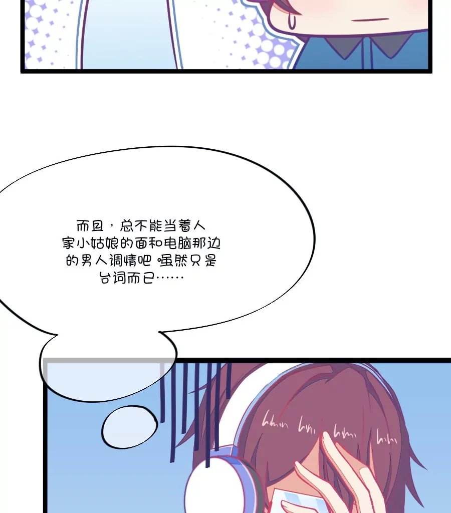 《我的青梅哪有那么腐》104(第101话 小鹿的迷妹) 第22页