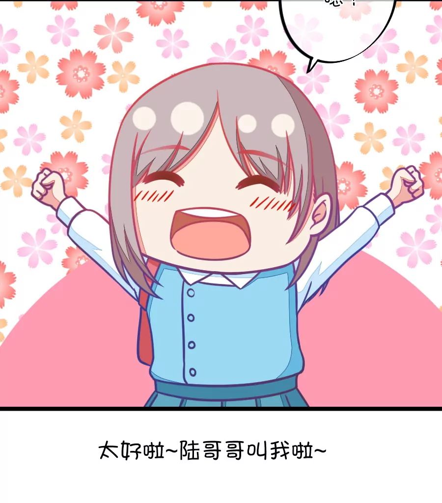 《我的青梅哪有那么腐》104(第101话 小鹿的迷妹) 第26页
