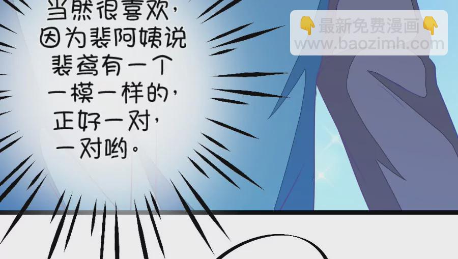 《我的青梅哪有那么腐》104(第101话 小鹿的迷妹) 第36页