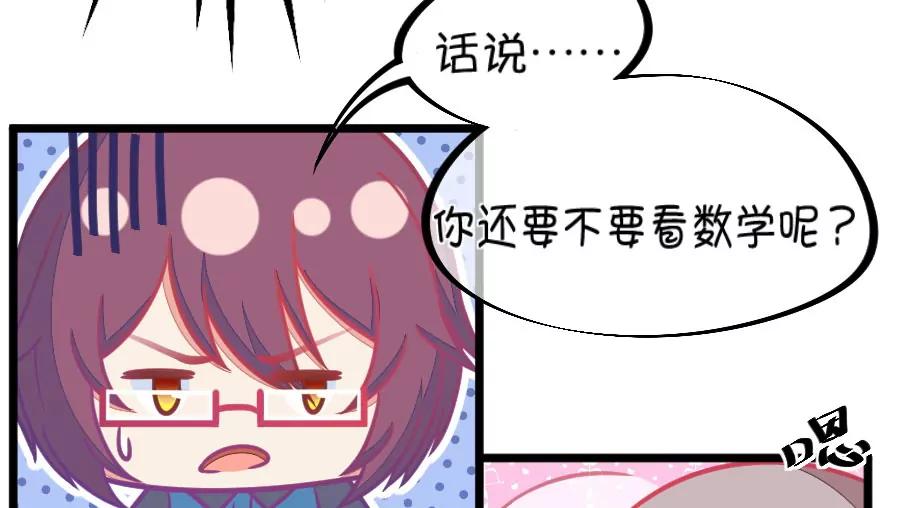 《我的青梅哪有那么腐》104(第101话 小鹿的迷妹) 第37页