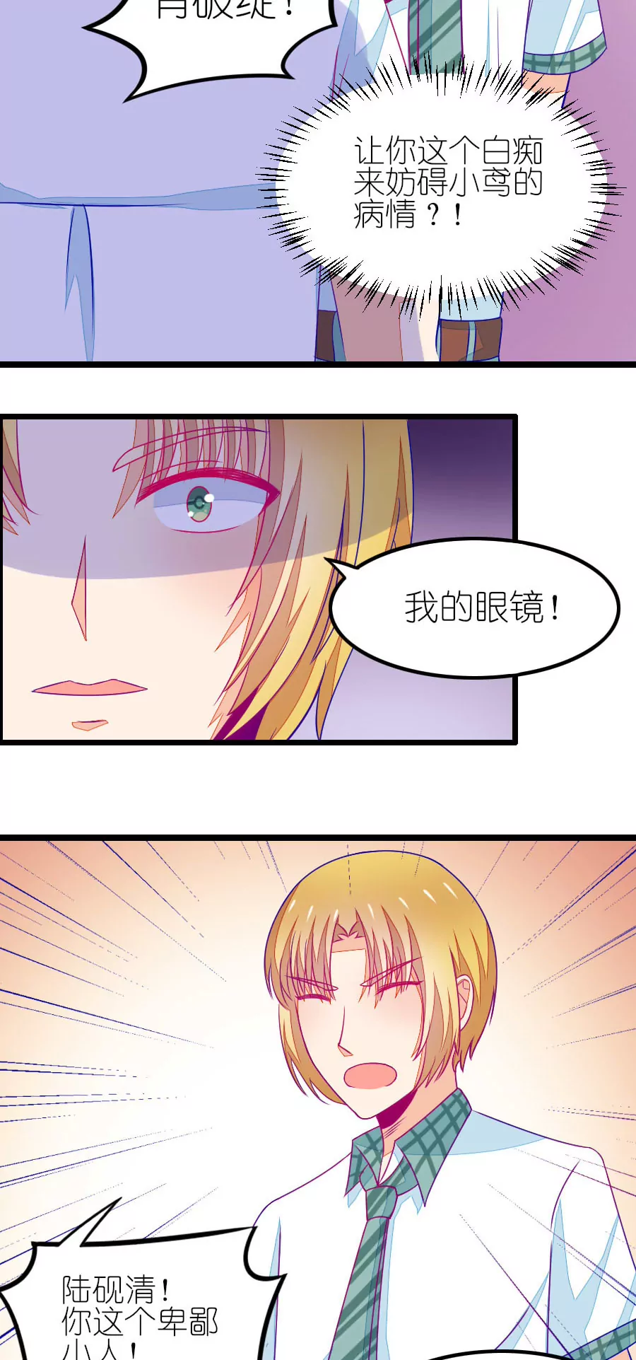 《我的青梅哪有那么腐》102(番外小鸢生病了（下）) 第10页