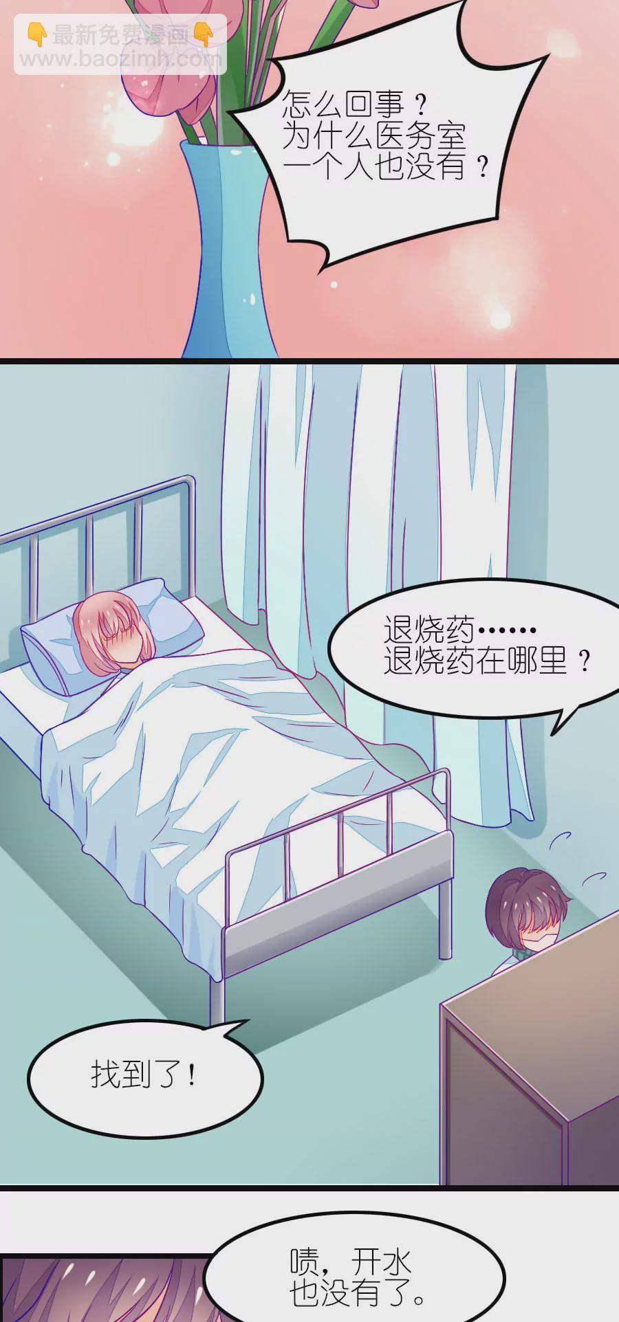 《我的青梅哪有那么腐》102(番外小鸢生病了（下）) 第12页