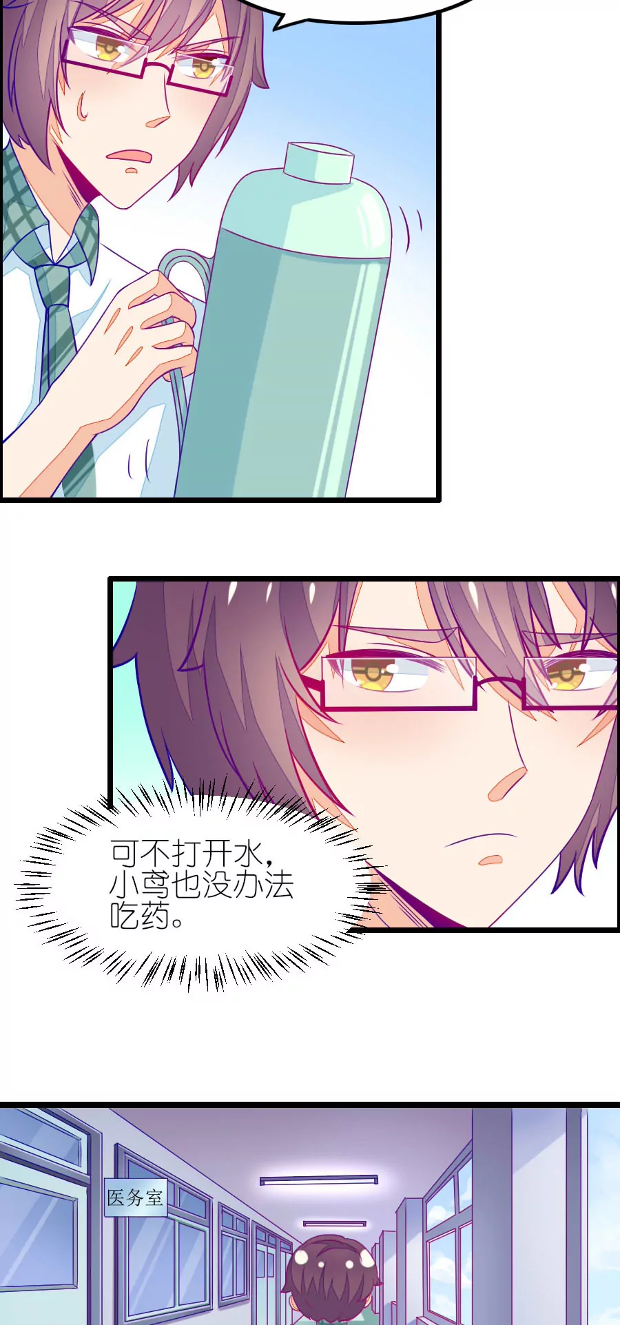 《我的青梅哪有那么腐》102(番外小鸢生病了（下）) 第13页