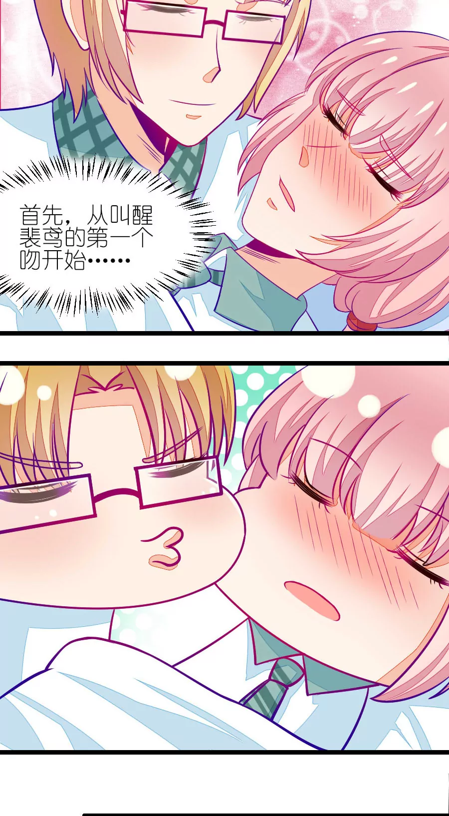 《我的青梅哪有那么腐》102(番外小鸢生病了（下）) 第17页