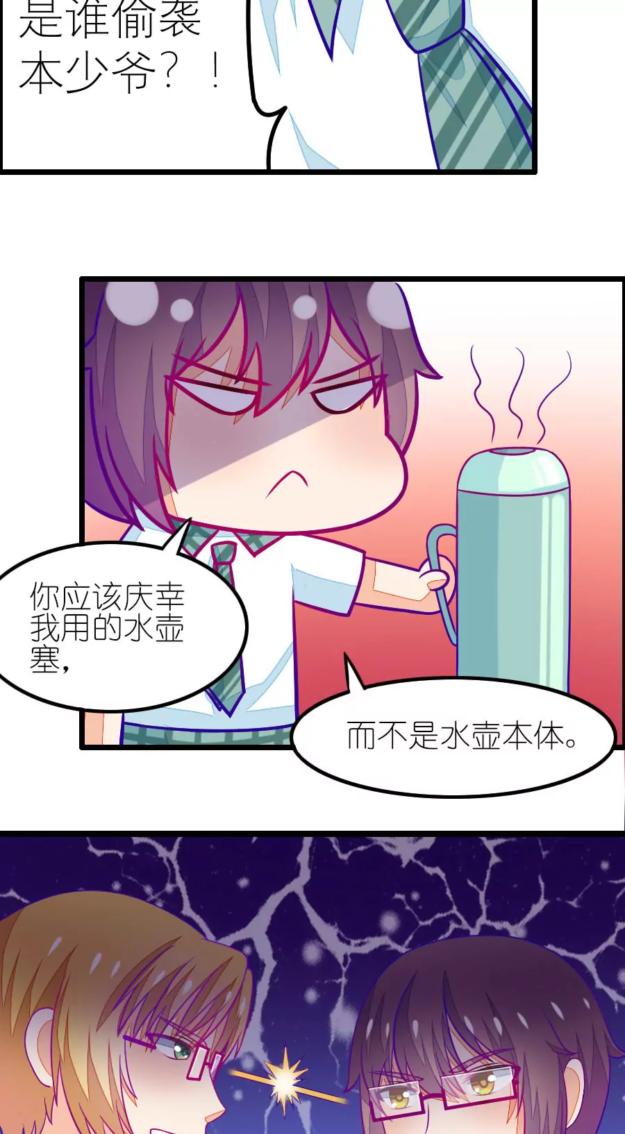 《我的青梅哪有那么腐》102(番外小鸢生病了（下）) 第19页