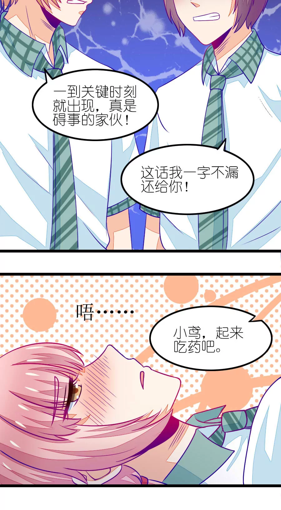 《我的青梅哪有那么腐》102(番外小鸢生病了（下）) 第20页