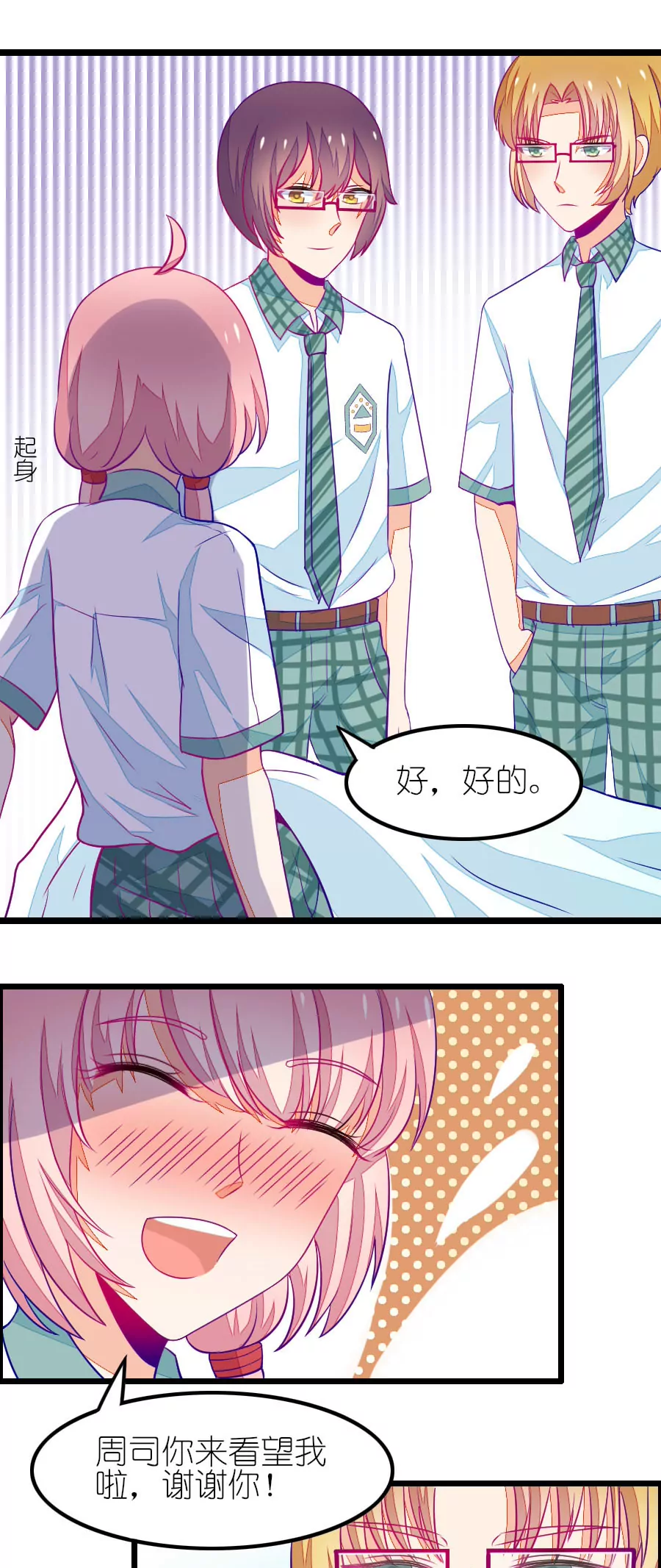 《我的青梅哪有那么腐》102(番外小鸢生病了（下）) 第21页